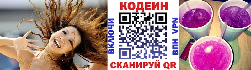 Codein напиток Lean (лин) Макушино